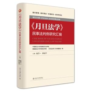 Seller image for Research on the legal precedent of the civil law of the moon of the moon(Chinese Edition) for sale by liu xing