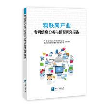 Seller image for Analysis and early warning Research Report on the patent information of the Internet of things industry(Chinese Edition) for sale by liu xing