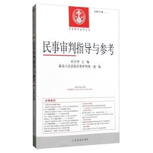 Imagen del vendedor de The guidance and reference of civil trial (the first series in 2016. sixty-fifth Series)(Chinese Edition) a la venta por liu xing