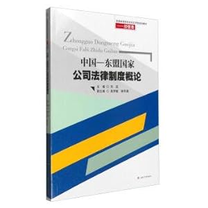 Imagen del vendedor de An introduction to the legal system of China ASEAN countries(Chinese Edition) a la venta por liu xing