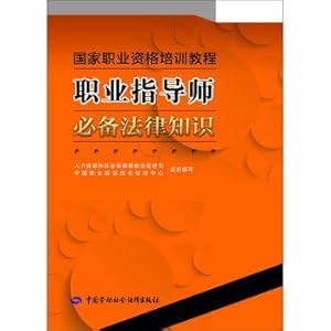 Imagen del vendedor de Necessary legal knowledge of professional guidance(Chinese Edition) a la venta por liu xing