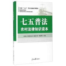 Imagen del vendedor de 75 the rural legal knowledge(Chinese Edition) a la venta por liu xing