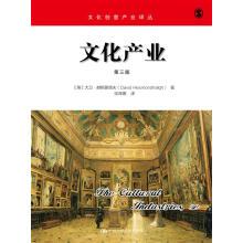 Imagen del vendedor de The cultural industry (Third Edition) (on the cultural and creative industries)(Chinese Edition) a la venta por liu xing