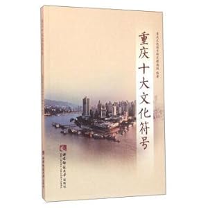 Imagen del vendedor de Ten cultural symbols of Chongqing(Chinese Edition) a la venta por liu xing