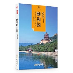Seller image for Impression: the Summer Palace of China and civilization(Chinese Edition) for sale by liu xing