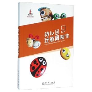 Image du vendeur pour Kindergarten teaching aids making(Chinese Edition) mis en vente par liu xing