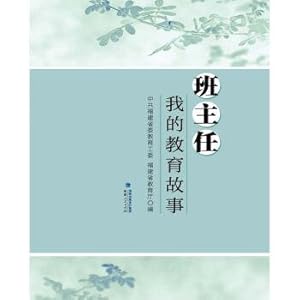 Imagen del vendedor de Teacher in charge: my education story(Chinese Edition) a la venta por liu xing