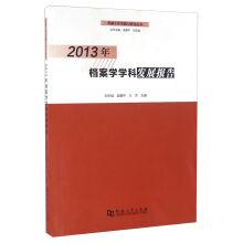 Immagine del venditore per Report on the development of Archival Science in 2013(Chinese Edition) venduto da liu xing
