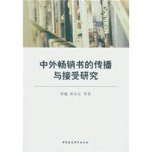 Imagen del vendedor de Research on the spread and acceptance of Chinese and foreign best-selling books(Chinese Edition) a la venta por liu xing