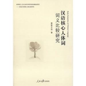 Imagen del vendedor de A comparative study of the meaning of Chinese core human words(Chinese Edition) a la venta por liu xing
