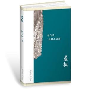 Seller image for Virtual his short stories (Hardcover)(Chinese Edition) for sale by liu xing