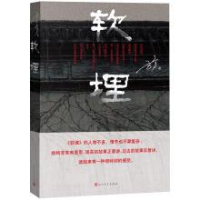 Seller image for Soft buried(Chinese Edition) for sale by liu xing