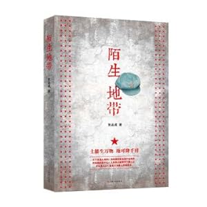Imagen del vendedor de Unfamiliar zone(Chinese Edition) a la venta por liu xing