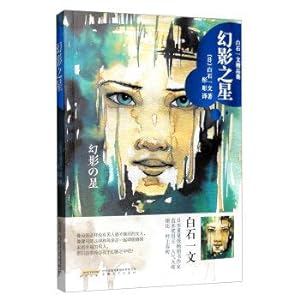 Seller image for Phantom star(Chinese Edition) for sale by liu xing