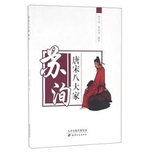 Immagine del venditore per Tang and song eight eight(Chinese Edition) venduto da liu xing