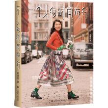 Imagen del vendedor de A person's Fashion Travel(Chinese Edition) a la venta por liu xing