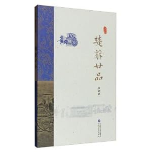 Seller image for Chu twenty products(Chinese Edition) for sale by liu xing