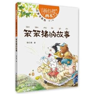 Immagine del venditore per Stupid pig(Chinese Edition) venduto da liu xing