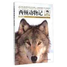 Immagine del venditore per Note: the wolf Wang Luobo (Sidon animal beauty chart)(Chinese Edition) venduto da liu xing
