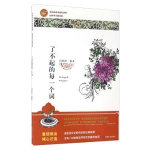 Image du vendeur pour Great every word(Chinese Edition) mis en vente par liu xing