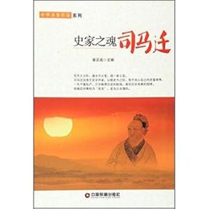 Image du vendeur pour Historians of soul: Sima Qian(Chinese Edition) mis en vente par liu xing