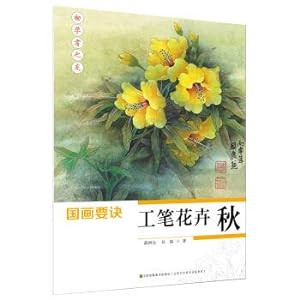 Seller image for Beginners friends - painting tips. Fine brushwork flower (Autumn)(Chinese Edition) for sale by liu xing