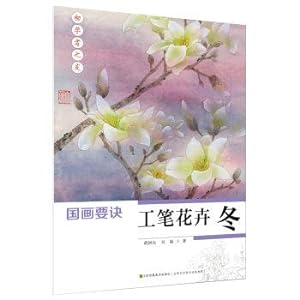 Seller image for Beginners friends - painting tips. Fine brushwork flower (winter)(Chinese Edition) for sale by liu xing
