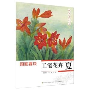 Seller image for Beginners friends - painting tips. Fine brushwork flower (summer)(Chinese Edition) for sale by liu xing