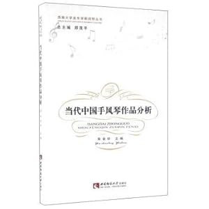 Seller image for Analysis of contemporary Chinese accordion works(Chinese Edition) for sale by liu xing