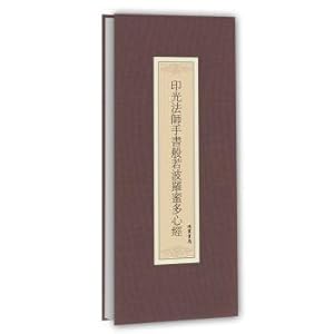 Imagen del vendedor de Copying Masters Series: Master Yin Guang calligraphy of the Heart Sutra(Chinese Edition) a la venta por liu xing