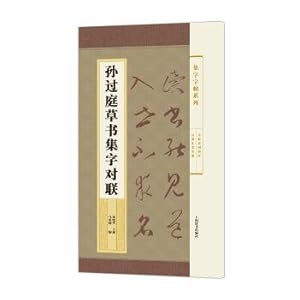 Immagine del venditore per Set the word copybook series sunguoting cursive words in poetic couplet(Chinese Edition) venduto da liu xing