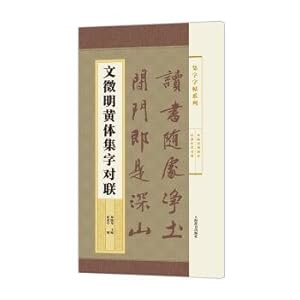 Image du vendeur pour In his words. words in corpus luteum copybook series of antithetical couplet(Chinese Edition) mis en vente par liu xing