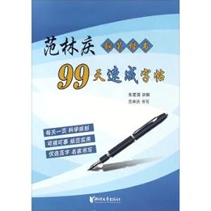 Seller image for Fan Linqing pen 99 days quick copybook script(Chinese Edition) for sale by liu xing
