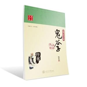 Seller image for China Juanwei million people circle of friends: Guiguzi (script)(Chinese Edition) for sale by liu xing