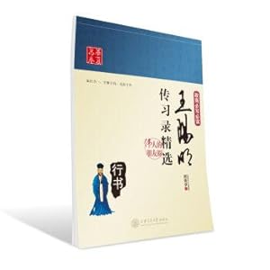 Seller image for China Juanwei million people circle of friends: Wang Yangming teaching record selection (script)(Chinese Edition) for sale by liu xing