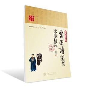 Seller image for China Juanwei million people circle of friends: letters to Zheng Guofan and featured ice Kam (script)(Chinese Edition) for sale by liu xing