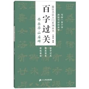 Immagine del venditore per Hundred word Xiyue Huashan Temple Monument best calligraphy introductory series(Chinese Edition) venduto da liu xing