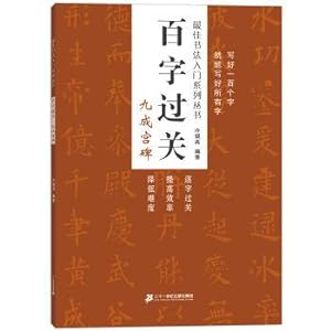 Immagine del venditore per One hundred words through the 90% palace of the best calligraphy introduction series(Chinese Edition) venduto da liu xing