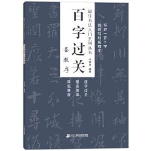 Immagine del venditore per The word order of 100 best calligraphy introductory series(Chinese Edition) venduto da liu xing