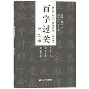 Immagine del venditore per The best calligraphy introduction series of the best calligraphy tablet(Chinese Edition) venduto da liu xing
