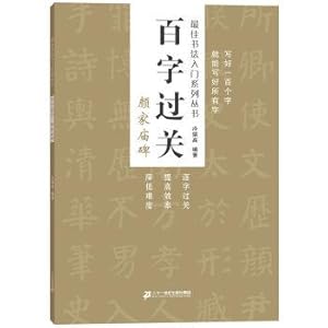 Immagine del venditore per Hundred word Yan Jia Miao monument best calligraphy introductory series(Chinese Edition) venduto da liu xing