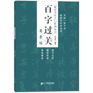 Immagine del venditore per Shu Su. the best calligraphy introduction series.(Chinese Edition) venduto da liu xing