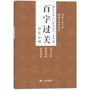 Immagine del venditore per Hundred word Zheng Wengong monument best calligraphy introductory series(Chinese Edition) venduto da liu xing