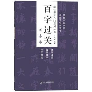 Immagine del venditore per Lanting Pavilion preface to the best calligraphy series(Chinese Edition) venduto da liu xing