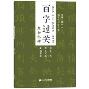 Immagine del venditore per Hundred word Yan Qing Li stele calligraphy series best entry(Chinese Edition) venduto da liu xing