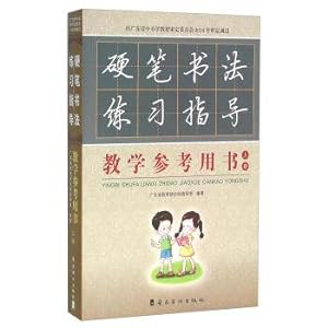 Seller image for Hard pen calligraphy teaching reference book (with CD-ROM)(Chinese Edition) for sale by liu xing