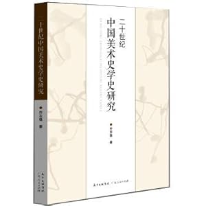 Seller image for The study of Chinese art history in twentieth Century(Chinese Edition) for sale by liu xing
