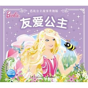 Immagine del venditore per Princess Bobbi: love Princess(Chinese Edition) venduto da liu xing