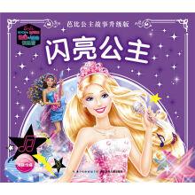 Immagine del venditore per Princess Bobbi: the princess(Chinese Edition) venduto da liu xing