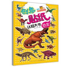 Imagen del vendedor de Creative cognition big dinosaur sticker(Chinese Edition) a la venta por liu xing